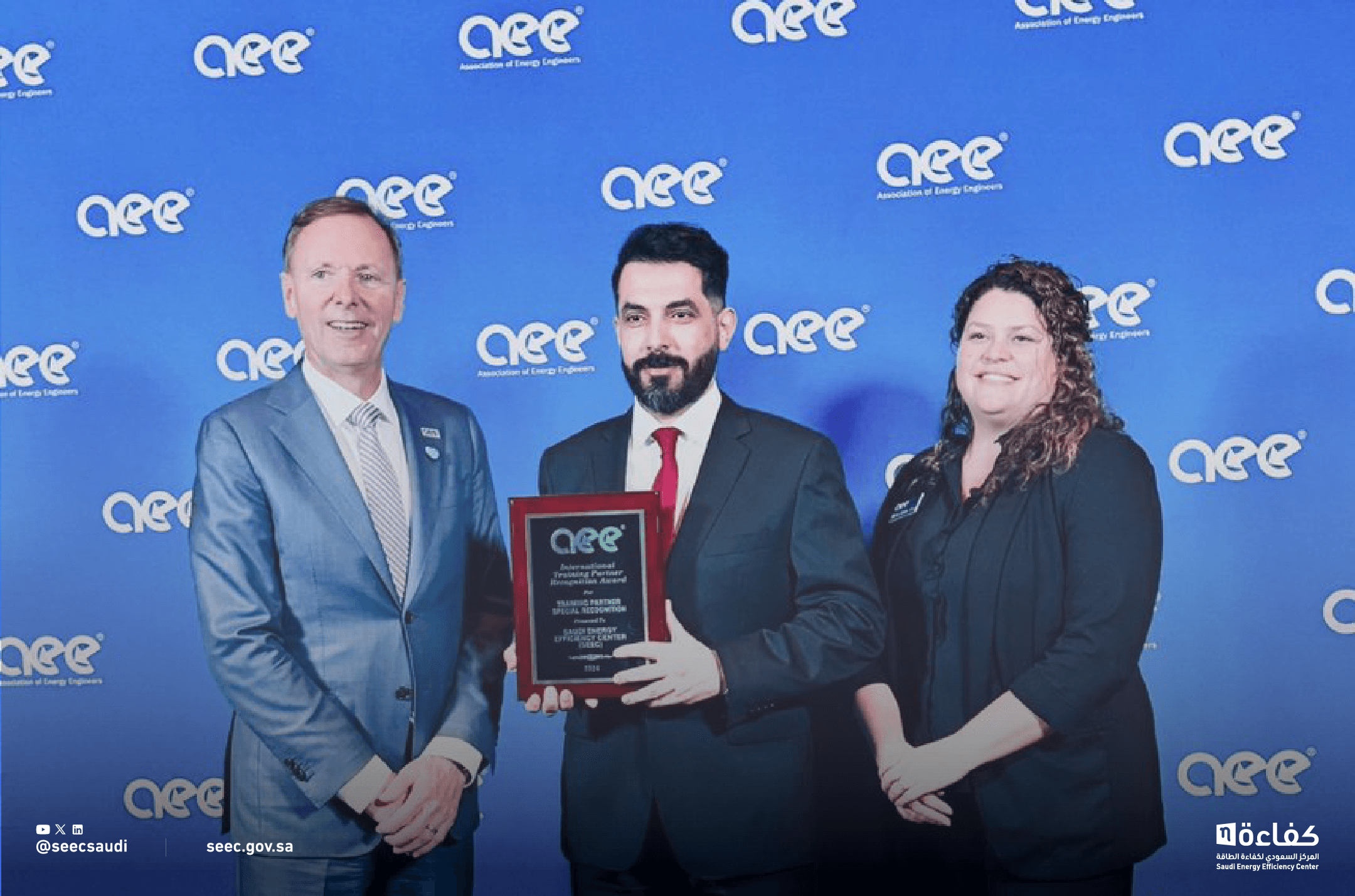 المركز السعودي لكفاءة الطاقة يُكرّم بجائزة التقدير الخاص في مؤتمر AEE World   