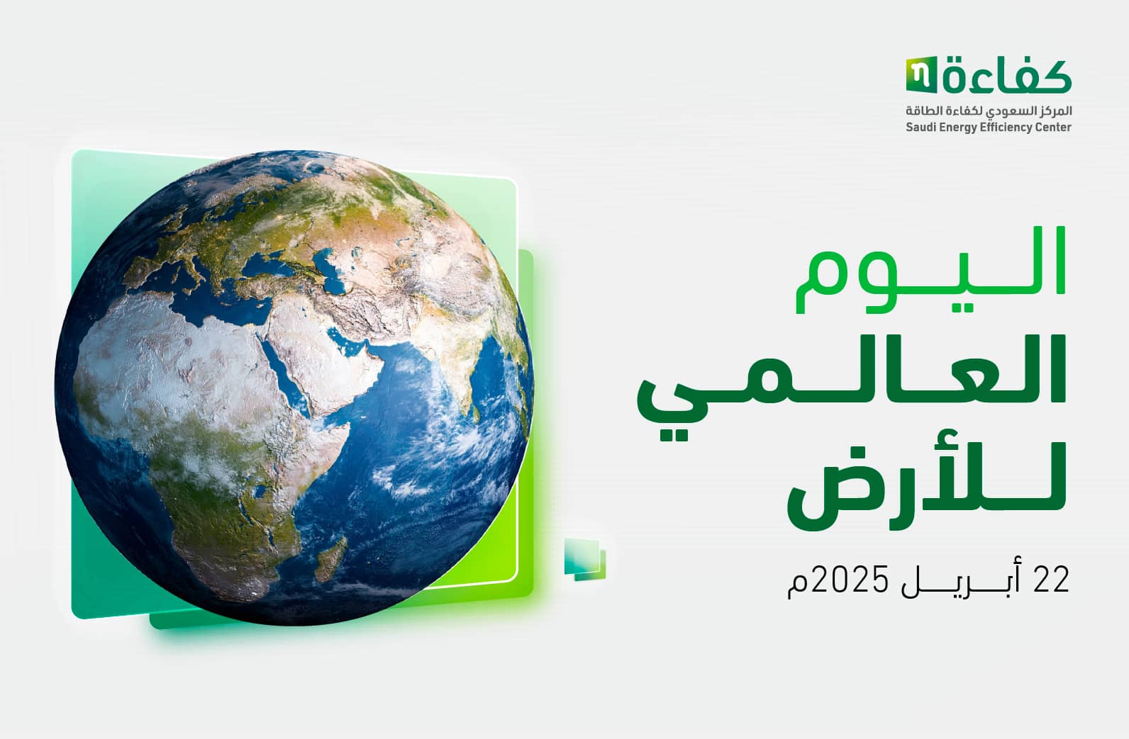 يوم الارض 