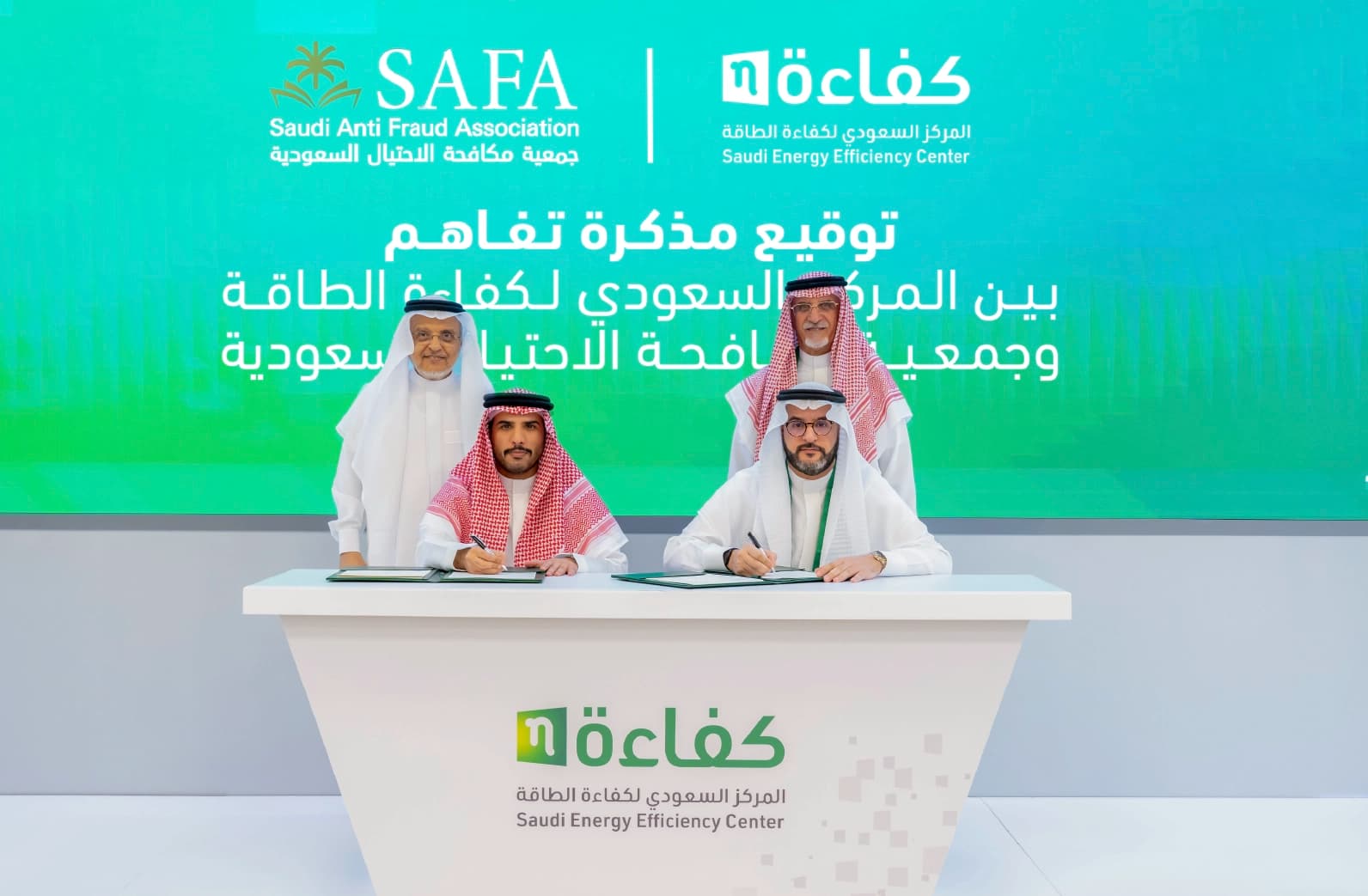 الصور مذكرة تعاون بين كفاءة الطاقة وجمعية مكافحة الاحتيال  